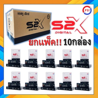 สินค้า **รุ่นใหม่ล่าสุด**ชัดกว่าเดิม กล่องดาวเทียม PSIรุ่นS2X DIGITAL แพ๊ค 10 กล่อง (รองรับจานทึบและจานตะแกรง คมชัดสะใจ)