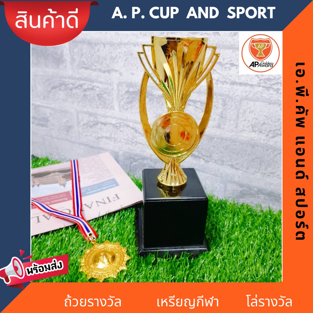 ชุดเซท-ถ้วยรางวัล-สีทอง-จำนวน-1-ใบ-กับเหรียญรางวัล-สีทอง-จำนวน-1-เหรียญ