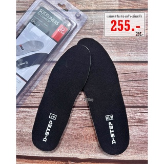 แผ่นเสริมรองเท้า​ -​ เต็ม​เท้า​ D-STEP SOCKLINERS PU COMFORT