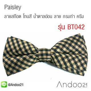 Paisley - หูกระต่าย ลายสก๊อต โทนสี น้ำตาลอ่อน ลาย กรมท่า ครีม Premium Quality++ (BT042)