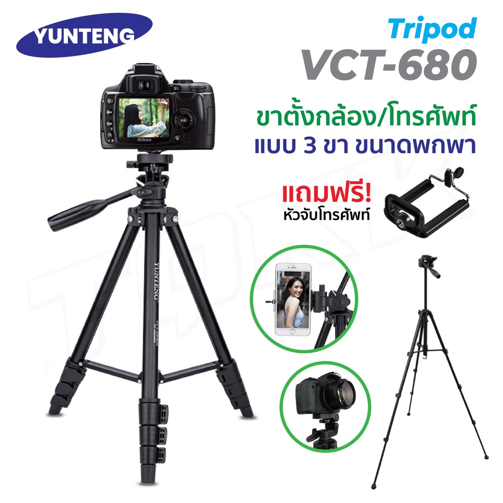 ขาตั้งกล้อง-yunteng-vct-680-รับน้ำหนักได้ถึง3-กิโลกรัม