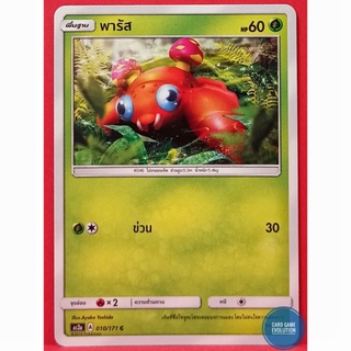 [ของแท้] พารัส C 010/171 การ์ดโปเกมอนภาษาไทย [Pokémon Trading Card Game]