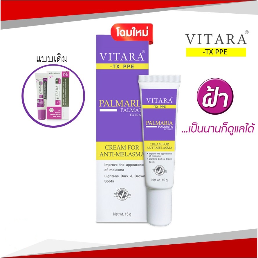 vitara-tx-ppe-cream-15g-ฝ้า-เป็นนานก็ดูแลได้