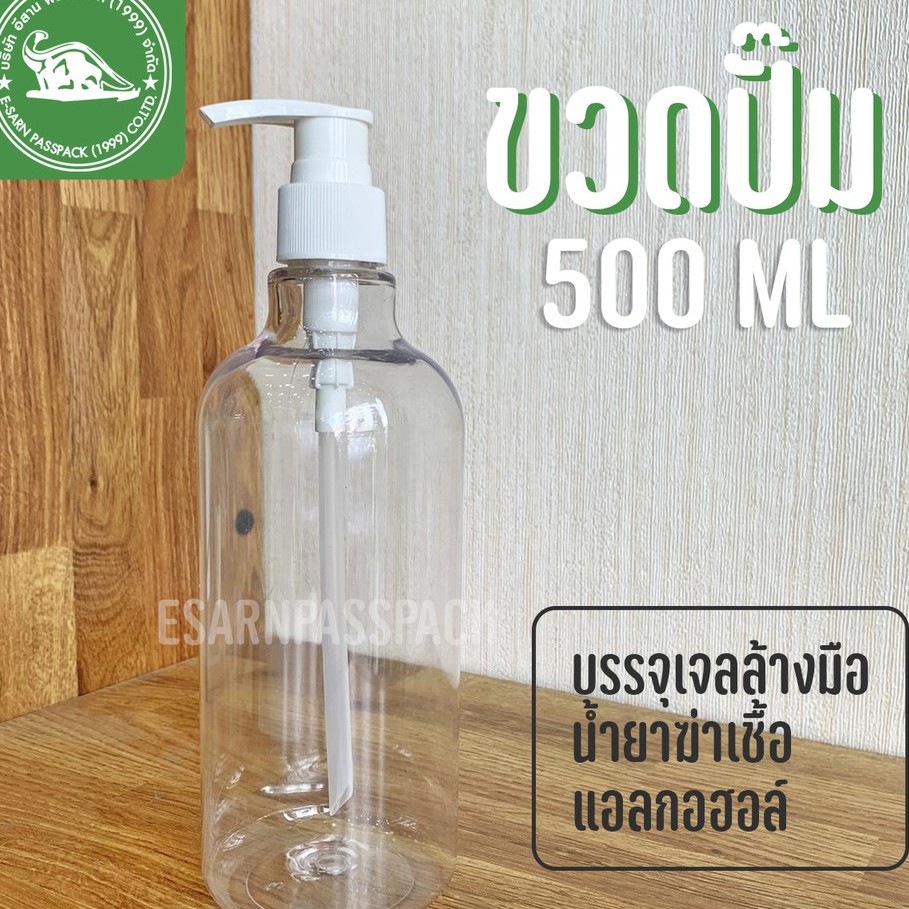 ขวดปั๊ม-500-ml-ขวดปั๊มใส-ขวดปั๊มราคาโรงงาน-ขวดหัวปั๊ม-ราคาโรงงาน