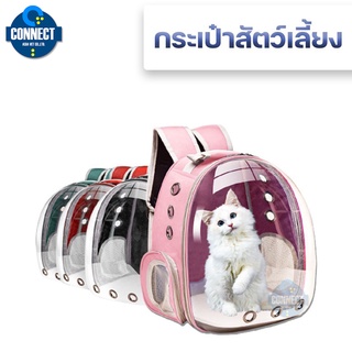 กระเป๋าสัตว์เลี้ยง แบบใส กระเป๋าแมว (LC05) Transparent Backpacker
