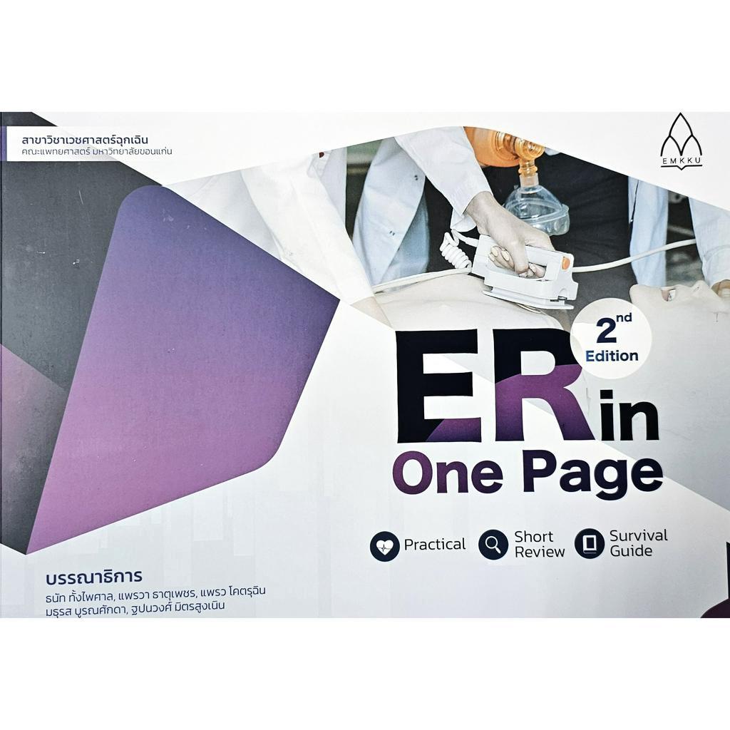 ศูนย์หนังสือจุฬาฯ-9786164387010-er-in-one-page-c111