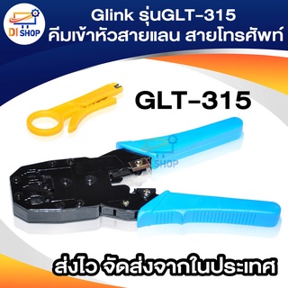 ภาพหน้าปกสินค้าGLINK  คีมเข้าหัวสายแลนสายโทรศัพท์ GLT-315 ที่เกี่ยวข้อง