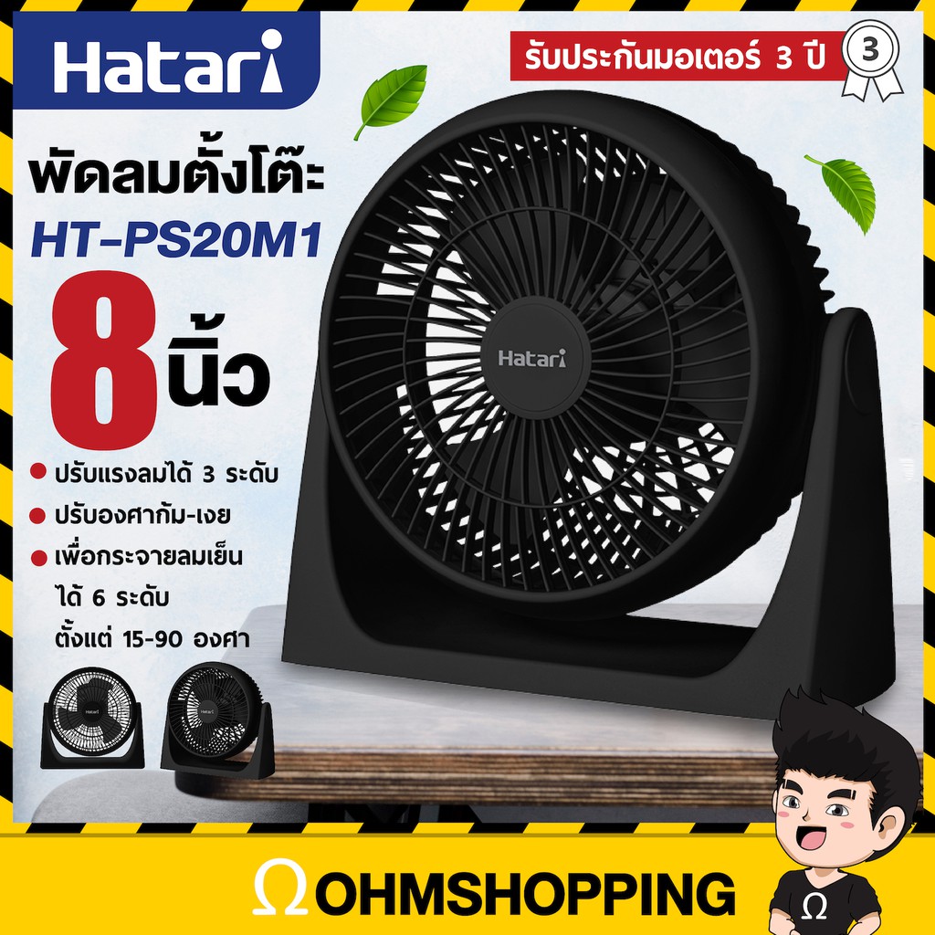 ภาพหน้าปกสินค้าHatari พัดลม 8นิ้ว รุ่น HT-PS20M1 (Black สีดำ) :
