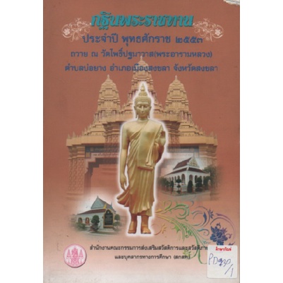 หนังสือ-กฐินพระราชทาน