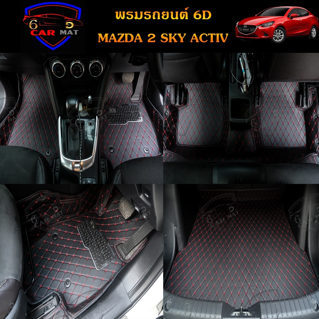 พรมปูพื้นรถยนต์-6d-เข้ารูป-mazda-2-5-ประตู-2015-2021-เต็มคัน-ตรงพรมปูพื้นรถยนต์