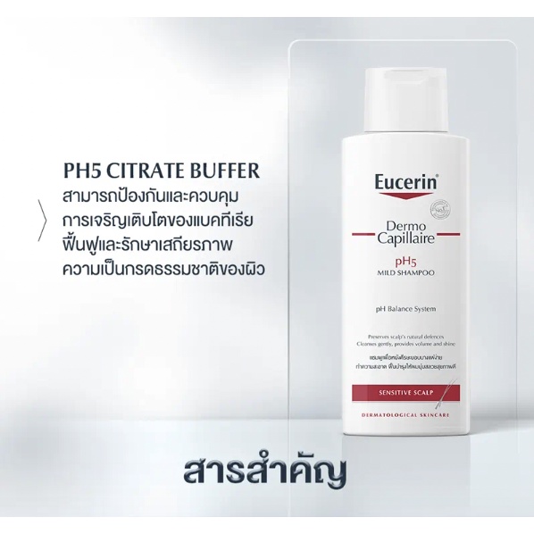 eucerinph5-mild-shampoo-sensitive-scalp-250-ml-ยูเซอริน-มายด์แชมพู-สำหรับหนังศรีษะบอบบางแพ้ง่าย-250-มล-ฉลากไทย