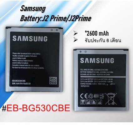 battery-samsunggalaxy-j2prime-แบตซัมซุงเจ2พราม-j2prime-แบตเตอรี่โทรศัพท์ซัมซุงกาแล๊คซี่เจ2พราม-รับประกัน-6-เดือน