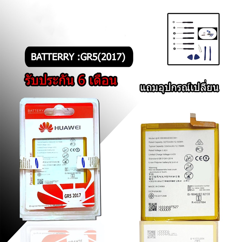 ราคาและรีวิวเเบต GR5 (2017) แบตโทรศัพท์มือถือ Battery GR5 (2017) เเบตGR5 2017 แบตเตอรี่ GR5 2017 รับประกัน6เดือน สินค้าพร้อมส่ง