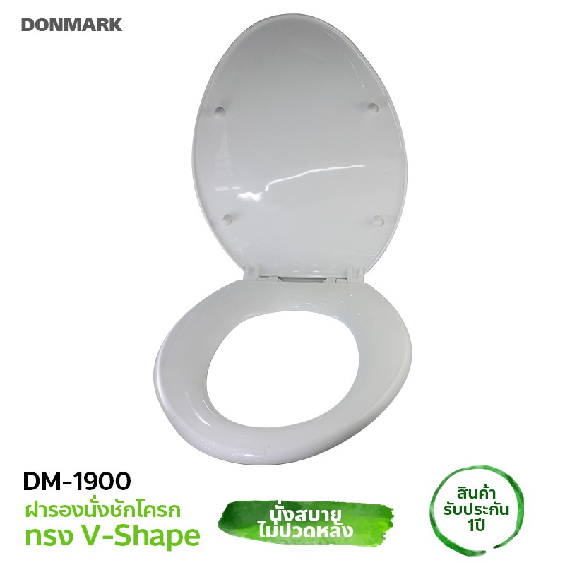 donmark-ฝารองนั่งชักโครก-ทรงรี-elongated-รุ่น-dm-1900