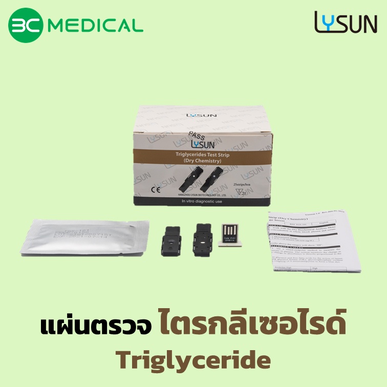 lysun-แผ่นตรวจวัดระดับไตรกลีเซอไรด์-รุ่น-tgs-101