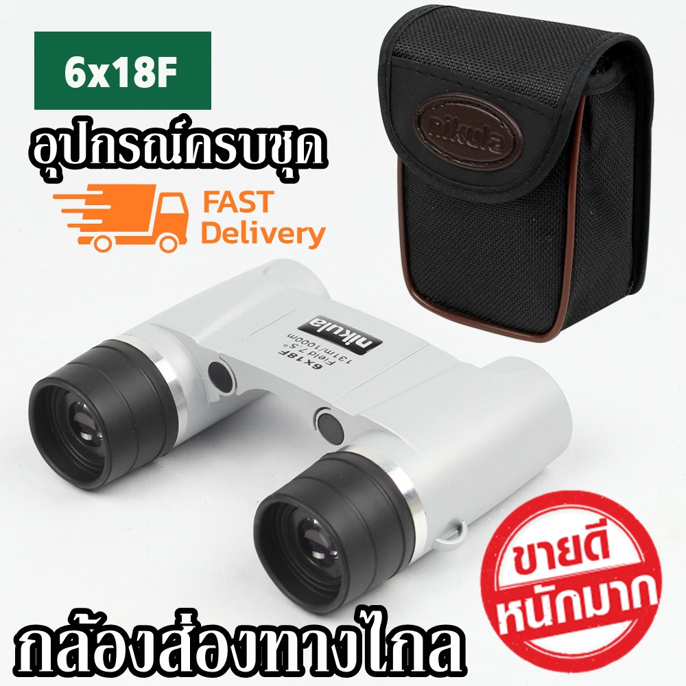 กล้องส่องทางไกล-กล้องส่อง-6x18f-nikula-กันน้ำ-ปรับ-auto-fucus-ระยะการมองเห็น-1000-เมตร-ฟรีกระเป๋าผ้า-สายคล้องคอ-สินค้าค