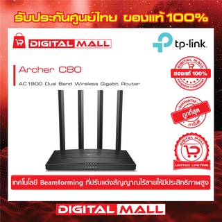 Router TP-LINK (Archer C80) Wireless AC1900 Dual Band Gigabit ของแท้รับประกันตลอดอายุการใช้งาน