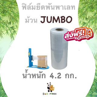 ฟิล์มยืดพันพาเลท ฟิล์มยืด JumBo ฟิล์มยืดห่อของ หนา 17 ไมคอน กว้าง 50CM (ขนาด 4.2 กก.) ส่งฟรี