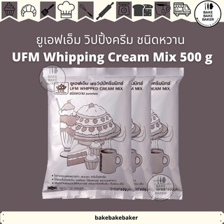 ยูเอฟเอ็ม วิปปิ้งครีม ชนิดหวาน  UFM Whipping Cream Mix 500 g