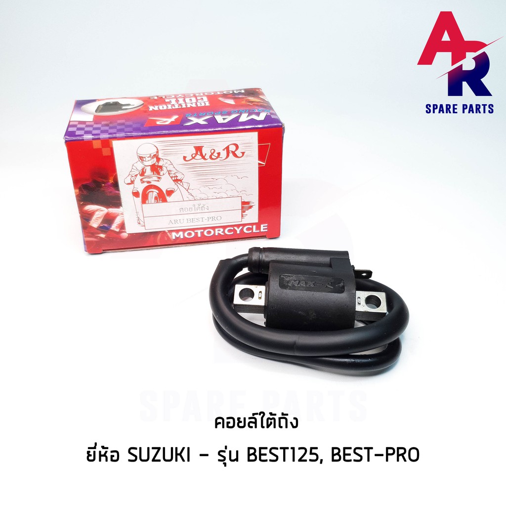 คอยล์ใต้ถัง-คอยล์จุดระเบิด-suzuki-best125-best-pro-ignition-coil