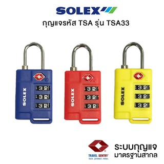 ภาพหน้าปกสินค้ากุญแจรหัส SOLEX Travel Lock TSA33 กุญแจล็อคกระเป๋าเดินทาง กุญแจล็อค กุญแจตั้งรหัส กุญแจล็อครหัส Combination Lock [S24] ซึ่งคุณอาจชอบสินค้านี้