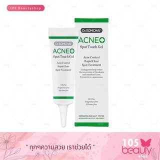 Dr.Somchai Acne Spot Touch Gel ดร.สมชาย แอคเน่ สปอตทัชเจล (บรรจุ 8 กรัม)