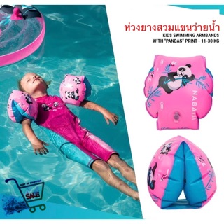 ห่วงยางสวมแขนว่ายน้ำเด็ก ห่วงยางเล่นน้ำเด็ก ห่วงยางสวมแขนว่ายน้ำเด็ก  Childrens Swimming Armbands  11-30 Kg