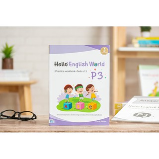 Hello English World P3 : Practice workbook สำหรับ ป.3