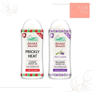 1แถม1 SNAKE BRAND SHOWER GEL (180 ml. x2) ตรางู เจลอาบน้ำ (มี 2 สูตร)