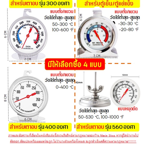 พร้อมจัดส่ง-เครื่องวัดอุณหภูมิเตาอบ-สำหรับเตาอบ-ตู้เย็น-แช่แข็ง-วัสดุสเตนเลสแท้-เทอร์โมมิเตอร์เตาอบ