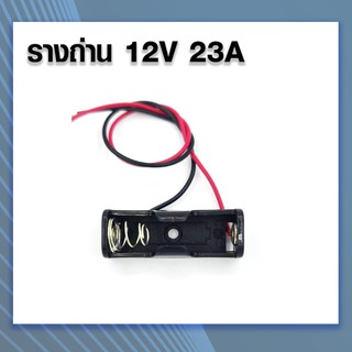 ภาพหน้าปกสินค้ารางถ่าน 23A 12V สำหรับใส่ถ่านก้อนเล็ก 1 ก้อน ที่เกี่ยวข้อง