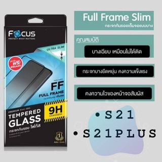 ฟิล์ม กระจก  เต็มจอ แบบบาง ใส ขอบสีดำ โฟกัส Focusรุ่นS21/S21Plusfull frame ultra slim tempered glass