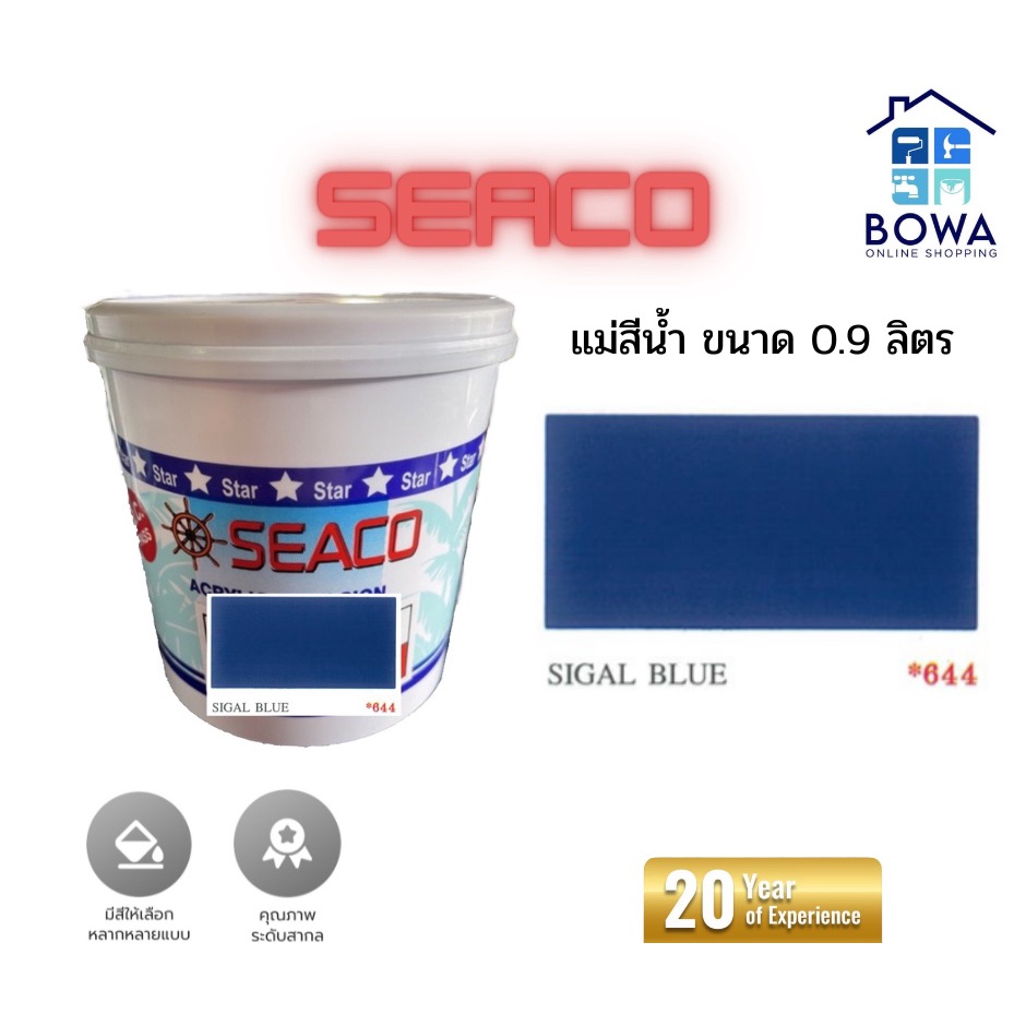 แม่สีน้ำ-seaco-ขนาด-0-9-ลิตร-สี-sigal-blue644-bowaonshop