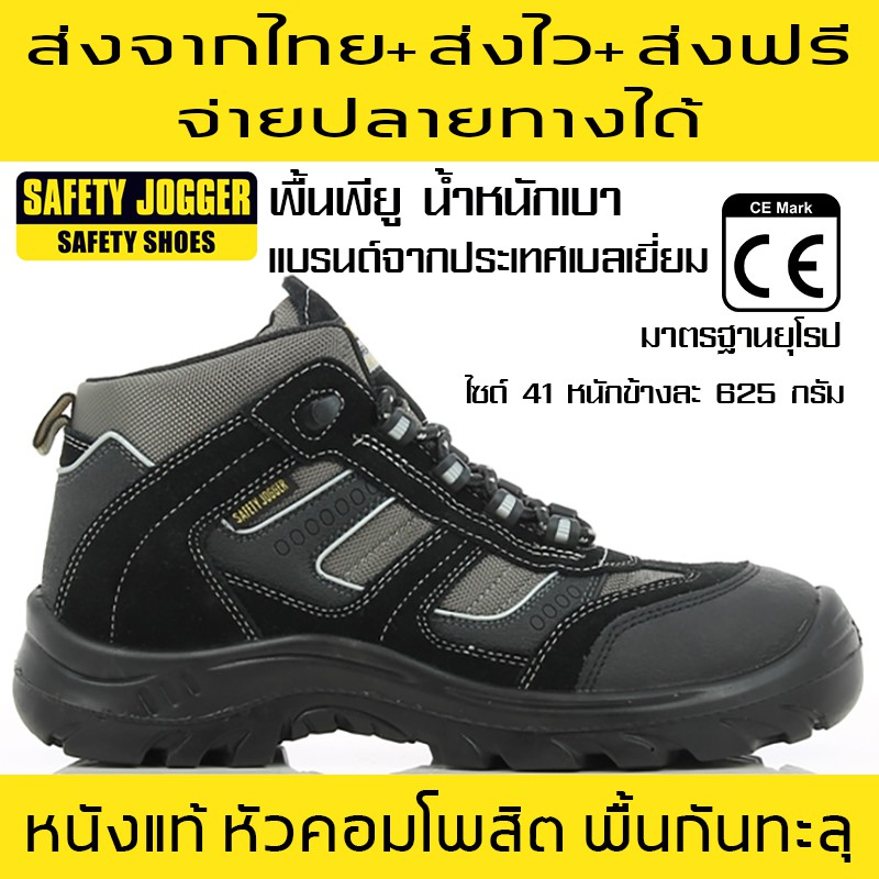 ภาพหน้าปกสินค้ารองเท้าเซฟตี้ รุ่นคลิมเบอร์ CLIMBER ส่งจากไทย ส่งไว ส่งฟรี จ่ายปลายทางได้ Safety Jogger