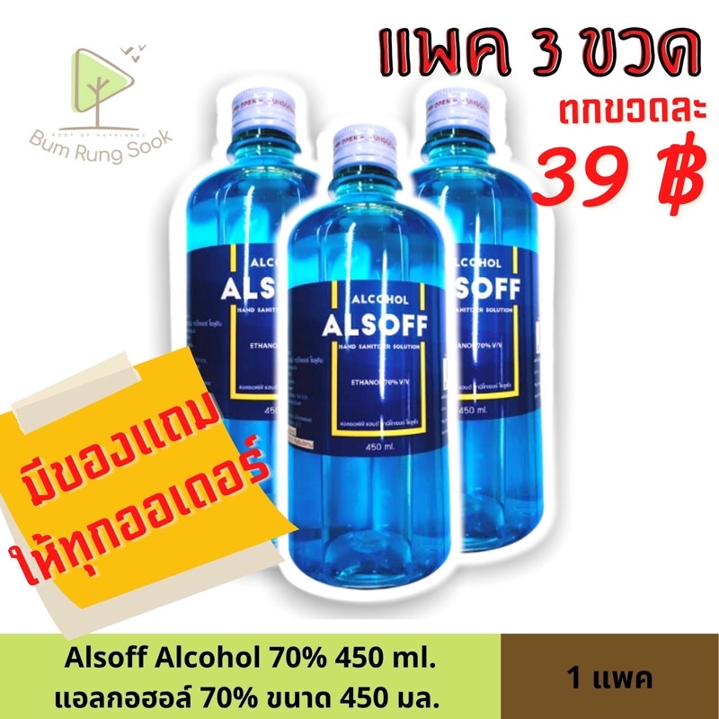 แอลกอฮอล์น้ำ-alcohol-70-v-v-450มล-สีฟ้า-แพค3ขวด