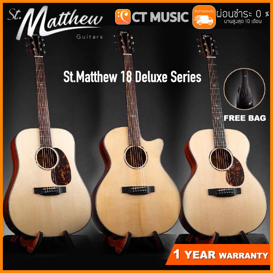 st-matthew-18-deluxe-series-d-18-deluxe-ga-18-deluxe-st-matthew-om-18-deluxe-กีตาร์โปร่ง