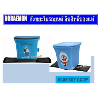 ฺBSK Doraemon ถังขยะในรถยนต์ ถังใส่ของอเนกประสงค์ ถังขยะลายการ์ตูน ลิขสิทธิ์แท้ ตกแต่งเพื่อความสวยงาม