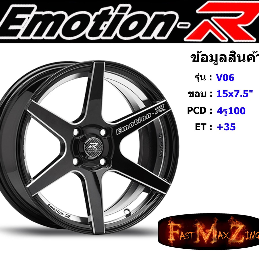 ล้อแม็ก-อีโมชั่นอาร์-emotionr-v06-ขอบ-15x7-5-4รู100-et-35-สีbksh