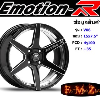 ล้อแม็ก อีโมชั่นอาร์ EmotionR V06 ขอบ 15x7.5