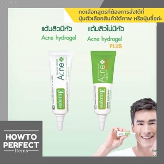 🔥ส่งไวจากไทย🔥Smooth E สมูทอี ทาสิว สิวมีหัว หลอดสีขาว Acne hydrogel  สิวไม่มีหัว หลอดสีเขียว plus