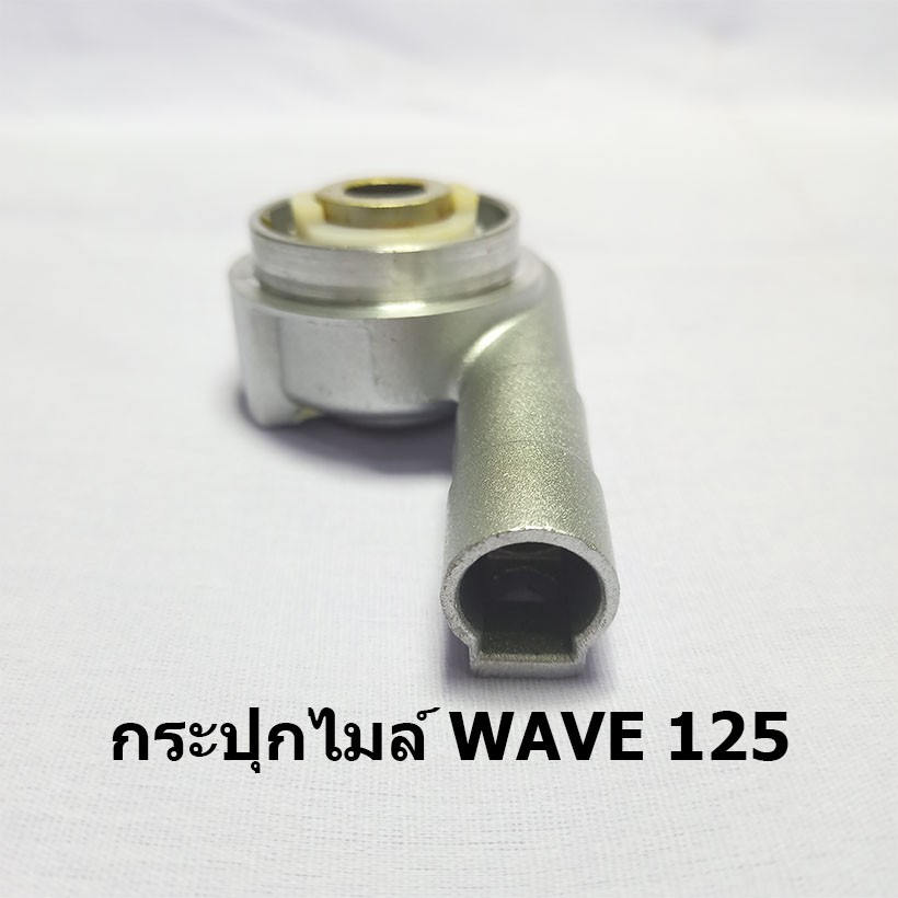 กระปุกไมล์-wave125-ได้มาตราฐานโรงงาน-สินค้าเกรด-a-ราคาขายส่ง