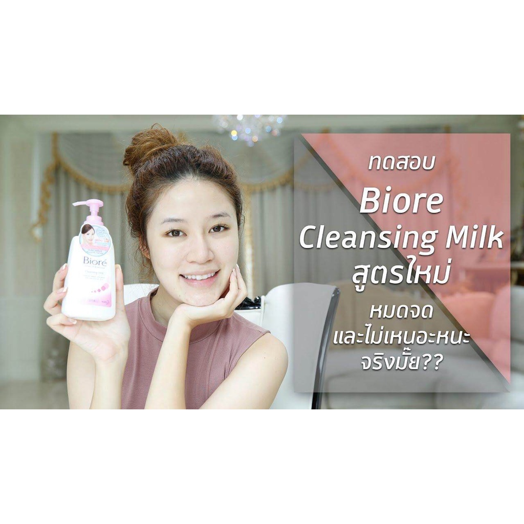 biore-cleansing-milk-makeup-remover-180ml-ครีมน้ำนมล้างเครื่องสำอาง