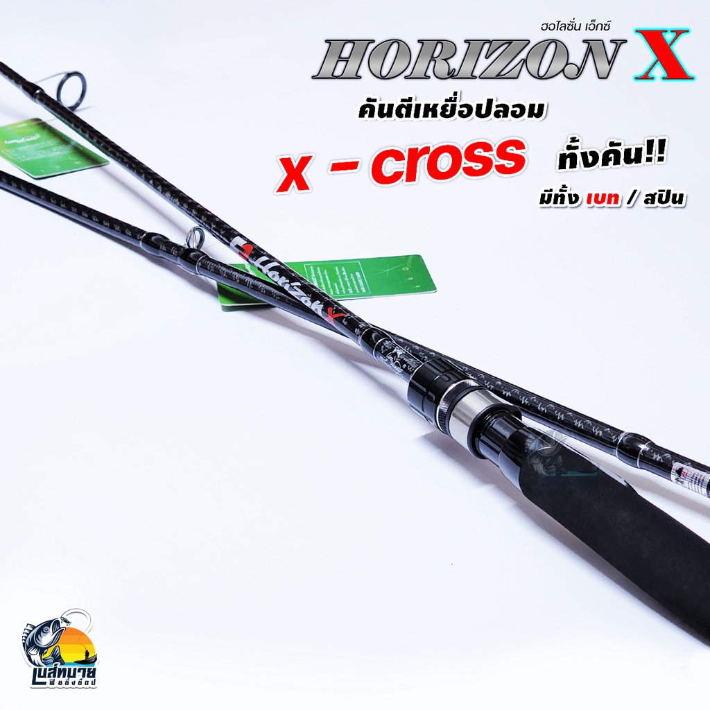 คันตีเหยื่อปลอม-line-winder-รุ่น-horizon-ลาย-x-cross-ทั้งคัน-เวท-8-17-10-20lb-เหนียว-แอคชั่นดี-ช่อน-ชโด-กระพง-เหมาะมาก