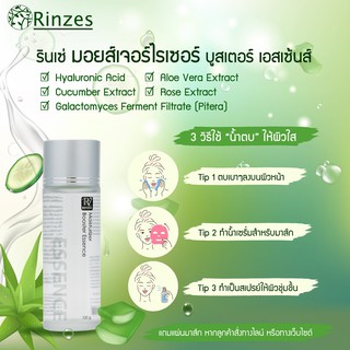 Moisturizer Booster Essence