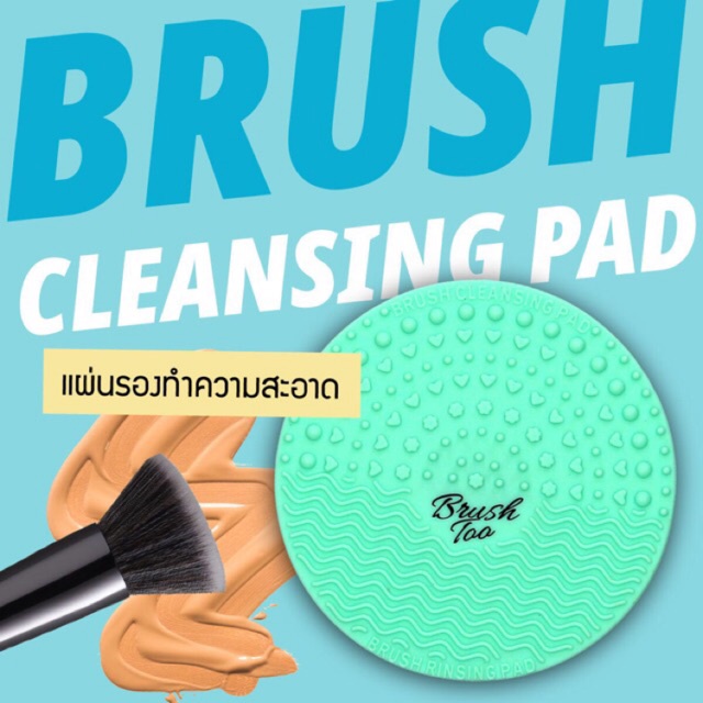 แผ่นรองสำหรับทำความสะอาดแปรงแต่งหน้า-brushtoo-cleansing-pad-magic-mint