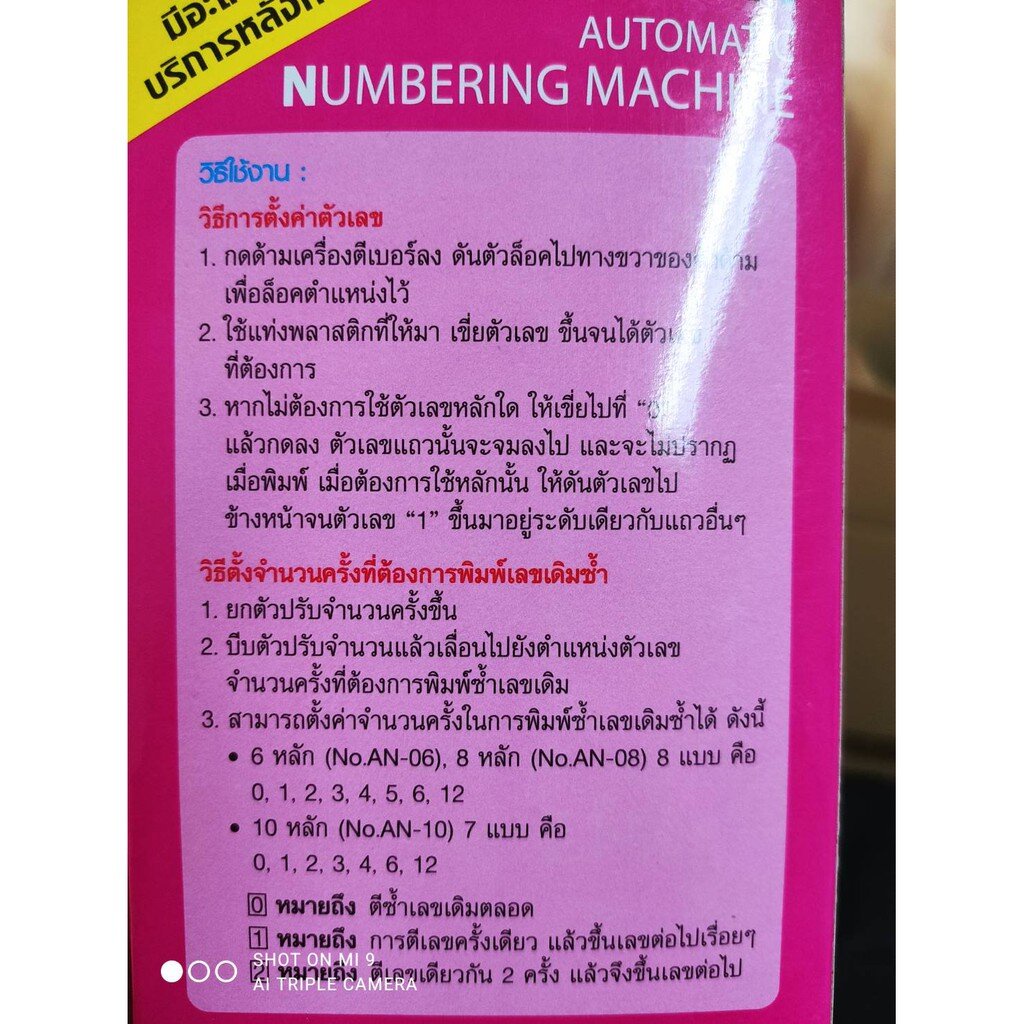 เครื่องตีเบอร์หรือเครื่องรันนิ่ง-นัมเบอร์-aroma-an-10-ตัวเลข-10-หลัก