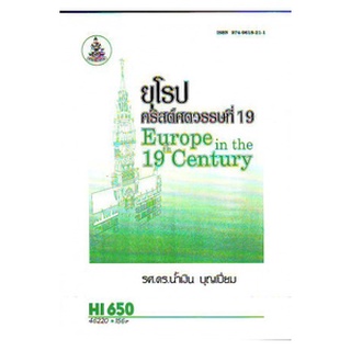 HI650 46220 ยุโรปคริสต์ศตวรรษที19