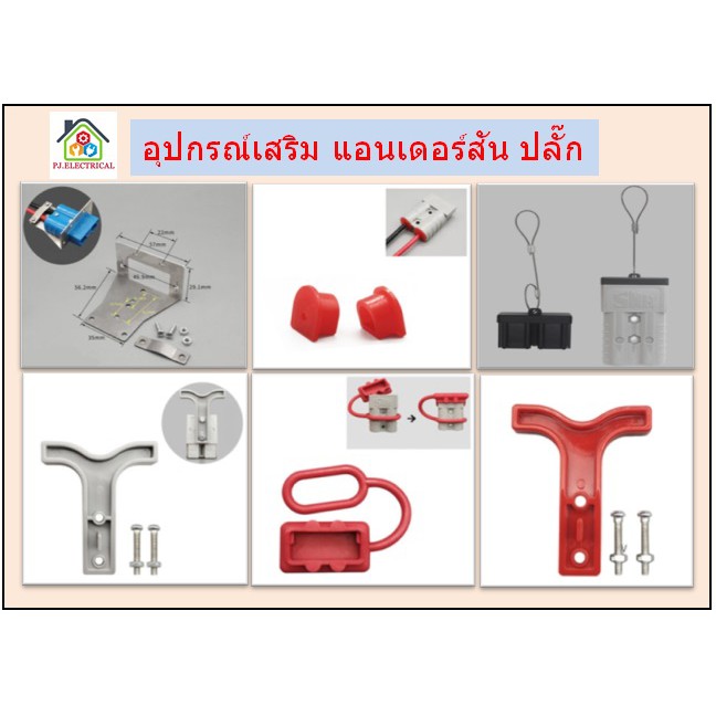 รูปภาพของอุปกรณ์เสริม แอนเดอร์สัน ปลั๊ก คอนเนคเตอร์สำหรับ 50A Accessory Connector Andersonลองเช็คราคา