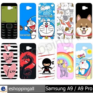 เคส samsung a9 pro ชุด 2 เคสมือถือพร้อมส่ง เคสกรอบแข็งลายการ์ตูน กรอบมือถือส่งของในไทย