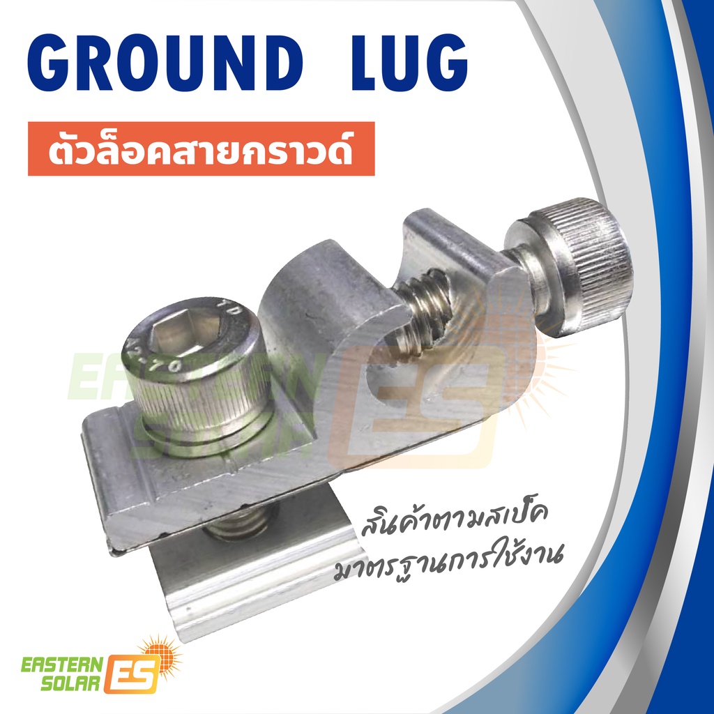 ตัวล็อคสายกราวด์ Ground Lug Wire Clamp | Shopee Thailand